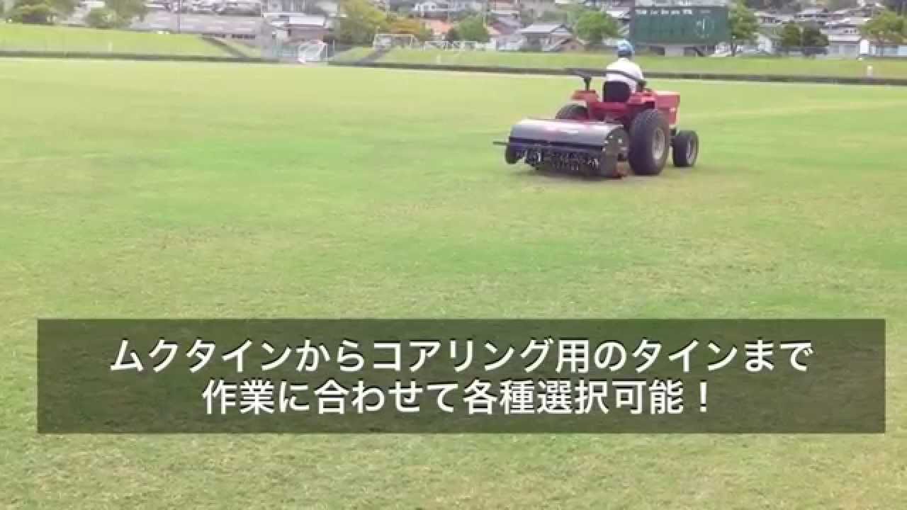 TORO ProCore SR 54 in 香川県総合運動公園