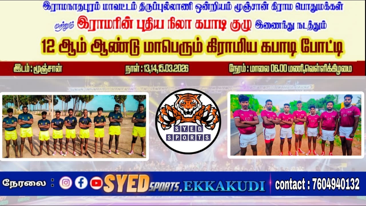 4RD ROUND || ALANGULAM { VS } VELLA  || #MOONJAN || MENS KABADDI TOURNAMENT 2026