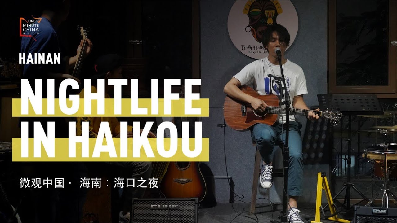 Nightlife in Haikou - One Minute China S2