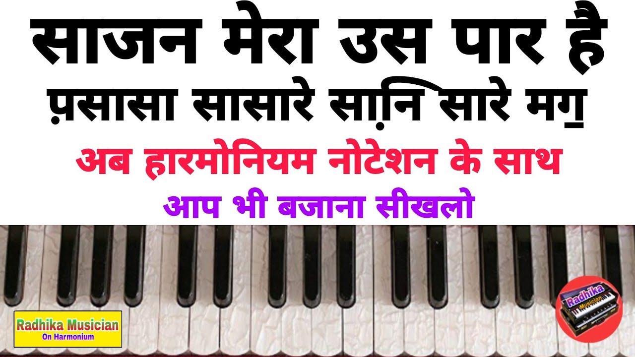 साजन मेरा उस पार है | Sajan Mera Us Par Hai Harmonium Tutorial With Notation #radhikamusician #music