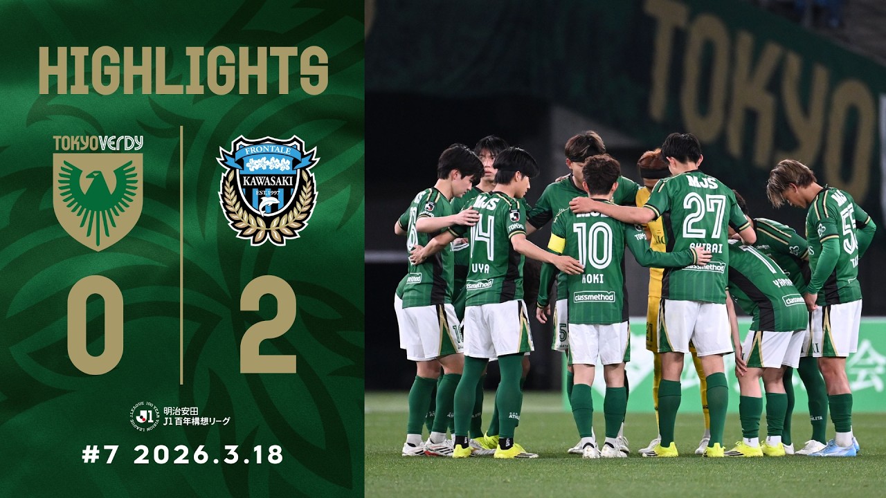 【ハイライト】東京ヴェルディ vs 川崎フロンターレ │ 明治安田Ｊ１百年構想リーグ 第7節