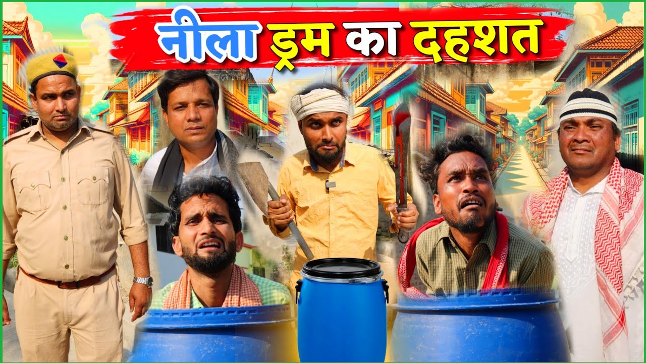 नीला ड्रम का दहशत ||Kishori Kallu Dhelai Pandit Kaka||   Neela Dram Ka Dahshat