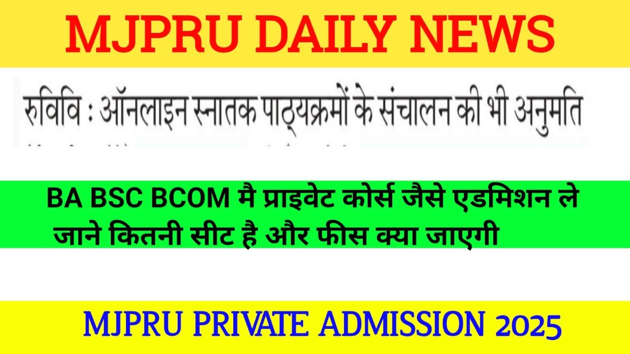 mjpru private form 2025 | Mjpru open distance learning | mjpru private exam form | mjpru ug private