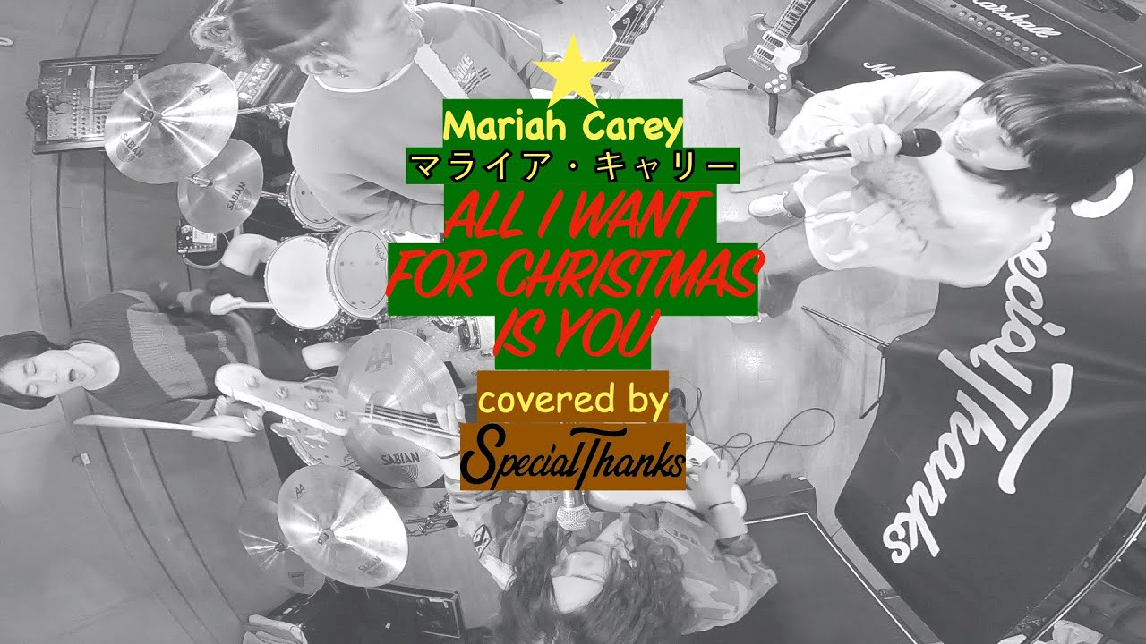 【スペサン節全開】マライア・キャリー All I Want For Christmas Is You SpecialThanksがカバーしてみた