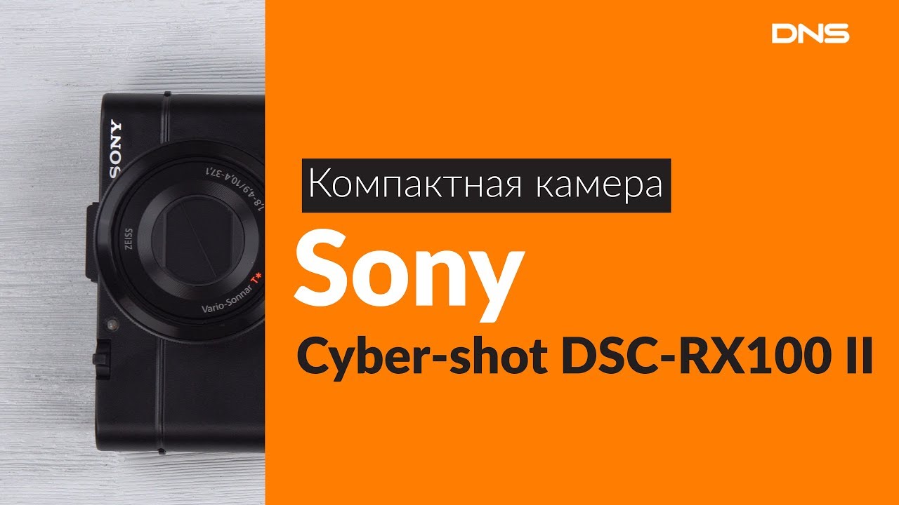 Распаковка компактной камеры Sony Cyber-shot DSC-RX100 II / Unboxing Sony Cyber-shot DSC-RX100 II