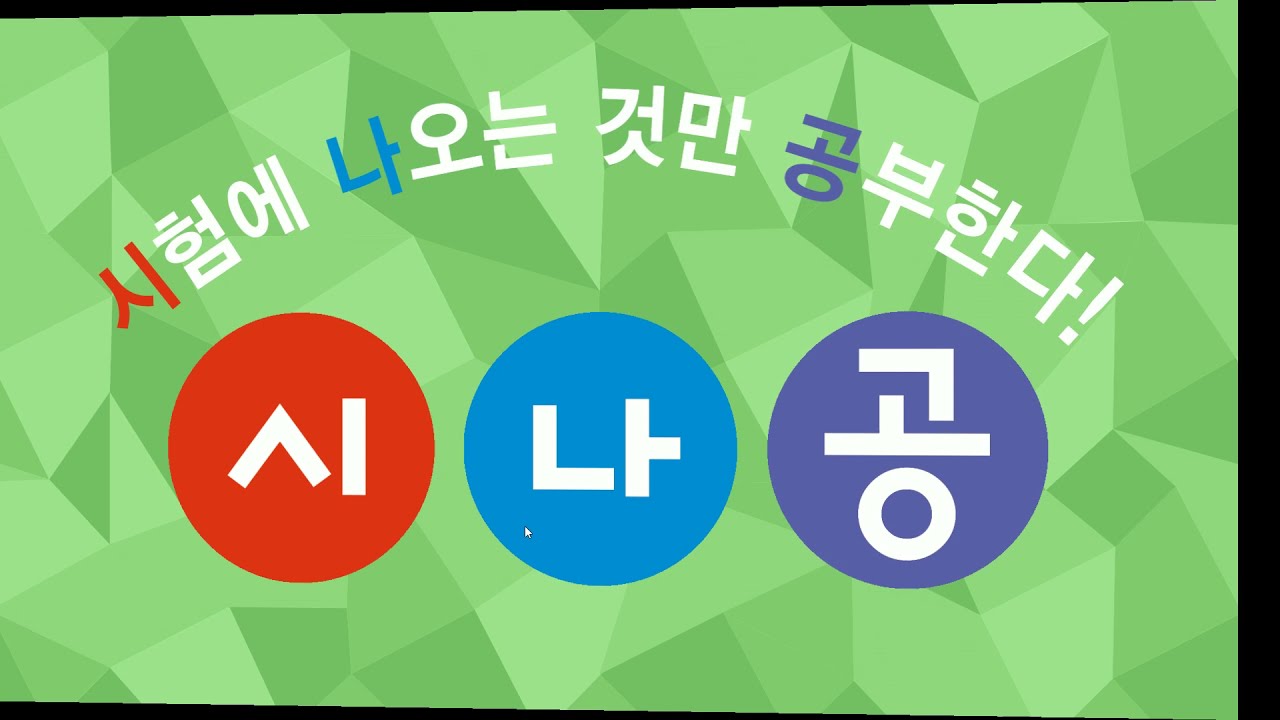 [시나공 컴활] 2300812 통계함수 COUNTIFS함수 유형1