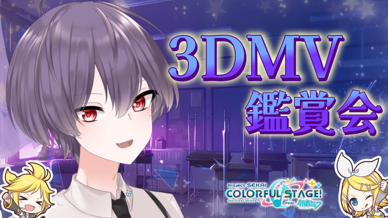 【プロセカMV鑑賞会】第3回MV鑑賞会✨みんなのおすすめ教えてね！！！【柊ノ木雪夜/VTuber】