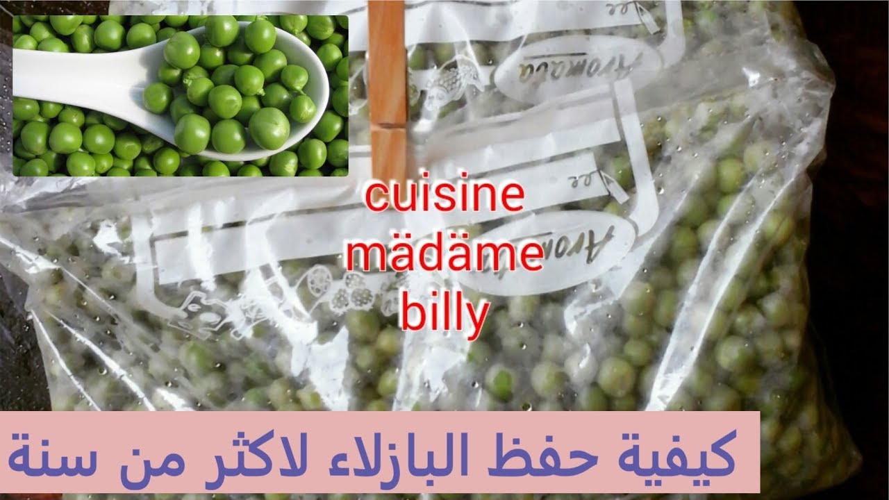Comment conserver les petit pois plus d'un an  😋😋  اسهل طريقة لحفظ  البازلاء لاكثر من سنة