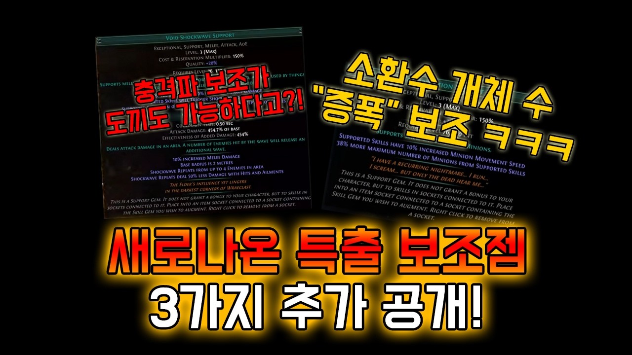 [3.28] 특출난 보조젬 스펙 이게 뭐임? ㅋㅋㅋㅋㅋ
