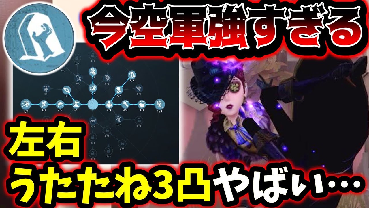 【第五人格】空軍BANが主流になる程のレベル...うたたね3左右空軍が今想像以上に強いです【identityV】【アイデンティティV】