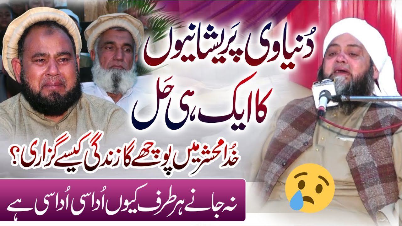 | LATEST | Zindagi Badal Daeny Wala Bayan دردناک بیان @Hannan.Siddiqui.Official