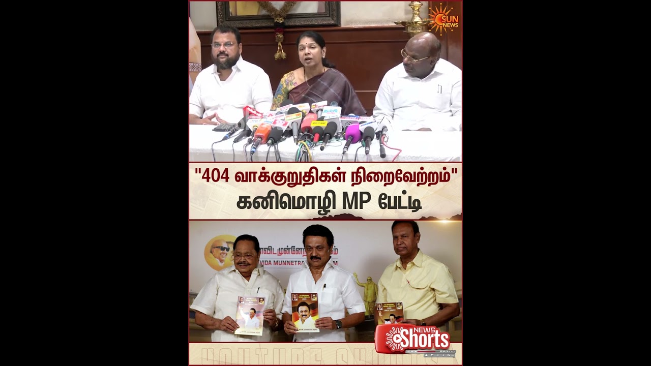 DMK Election Manifesto | 