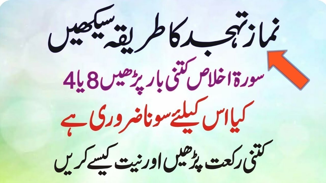 How to Pray Tahajjud Namaz || Step by Step Guide Rakat Time and Niyat || Maqsad Quba ||