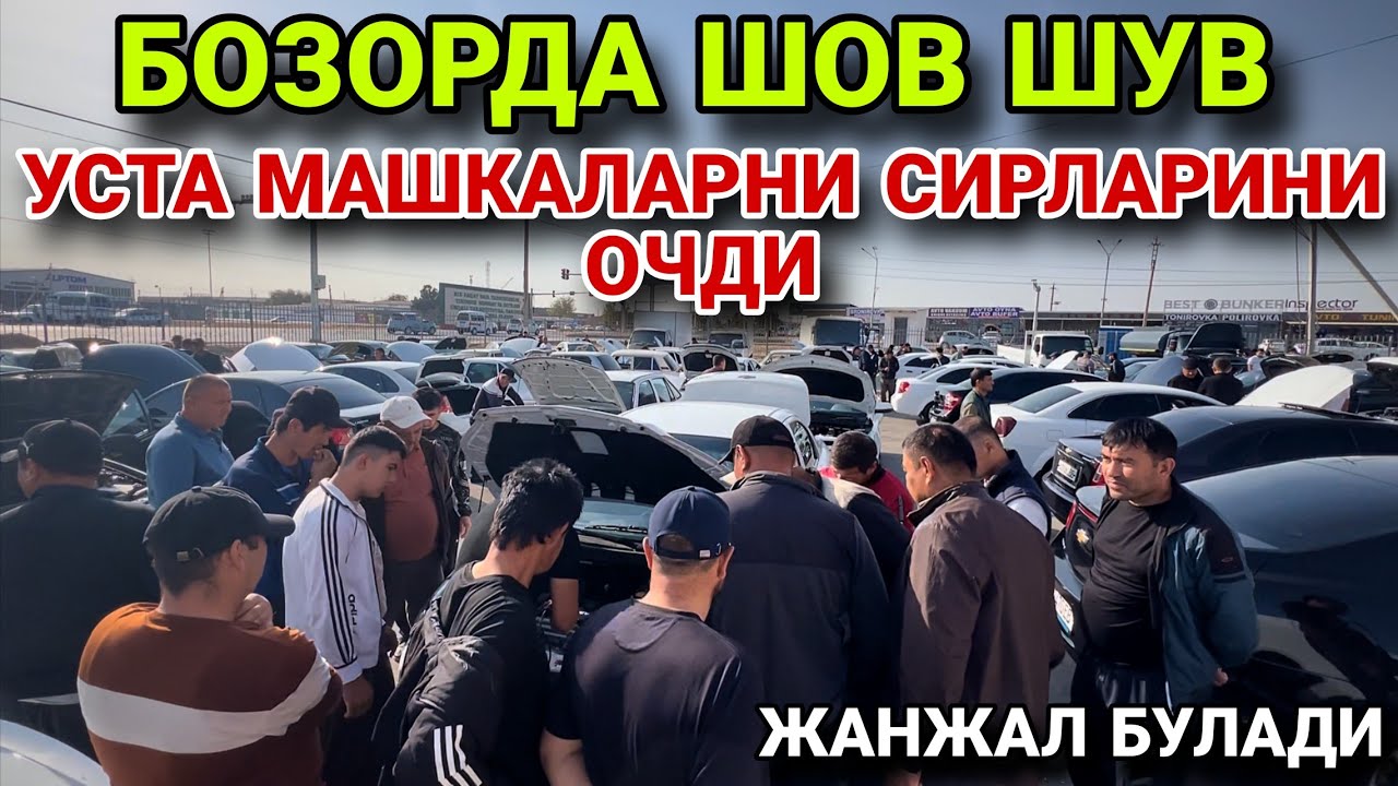 МАШИНА ОЛИШДА ХУШЙОР БУЛАМИЗ! АЛДАНИБ КОЛМАНГ! ЕРКАК БУЛИШ КЕРАК!