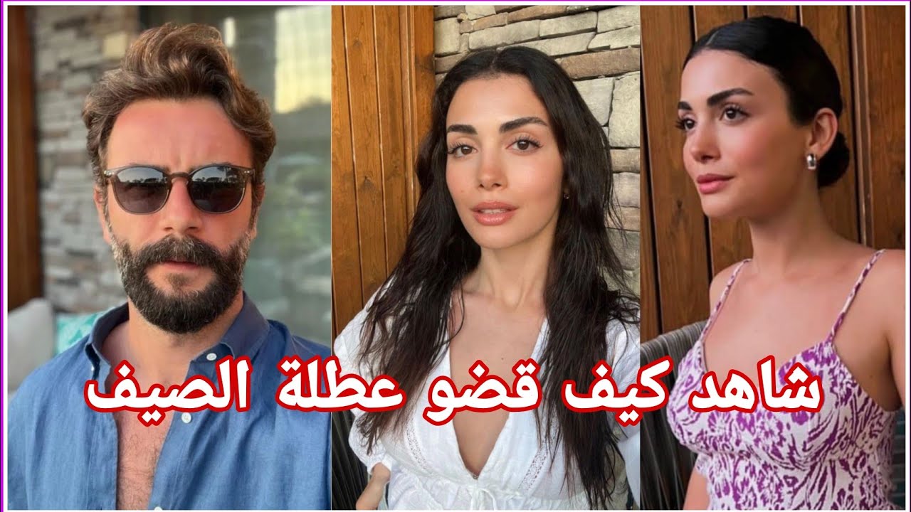 شاهد اين قضى جوكبيرك ديميرجي وزوجته عطلتهما ومادا قالت والدة اوزجي ووالد جوكبيرك لهما