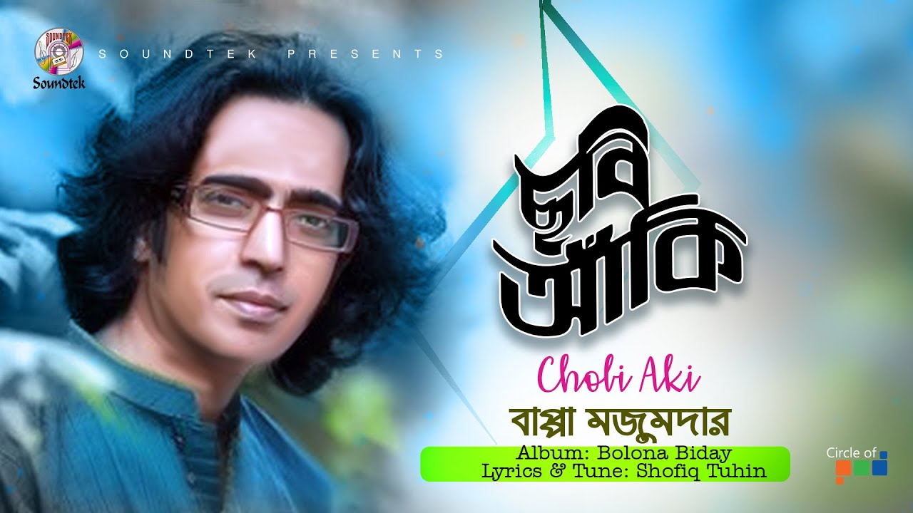 Chobi Aki | ছবি আঁকি | Bappa Mazumdar | Bolona Biday | Soundtek