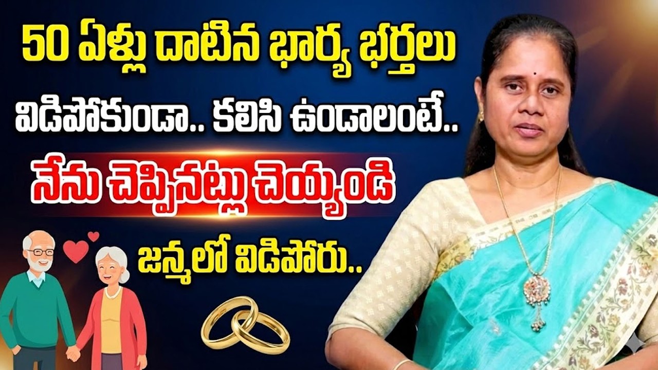 భార్య భర్తలు సిగ్గుపడకుండా ఈవీడియో చూడండి | Husband & Wife Relationship | Dr Padma Kamalakar