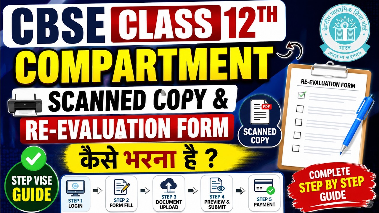 CBSE Class 12th Compartment Scanned Copy & Re-evaluation Form Kaise Bhare? | Step by Step Guide 2026