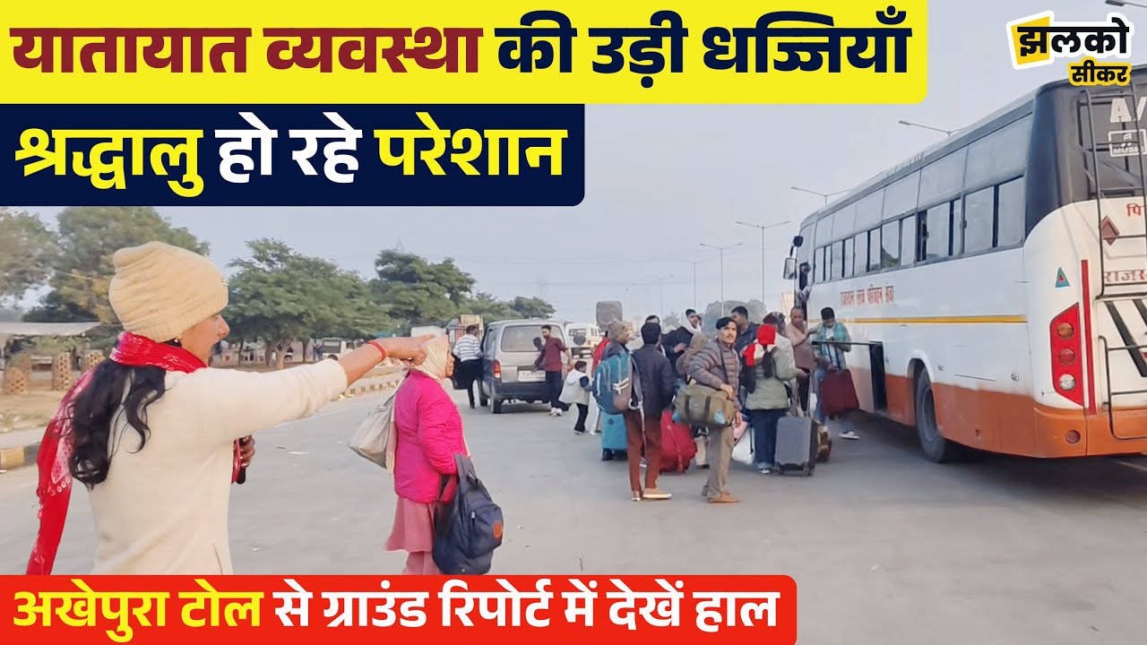 दूर दूर से Salasar बालाजी और Khatu Shyam जी के दर्शन करने आ रहे भक्त Palsana में हो रहे परेशान