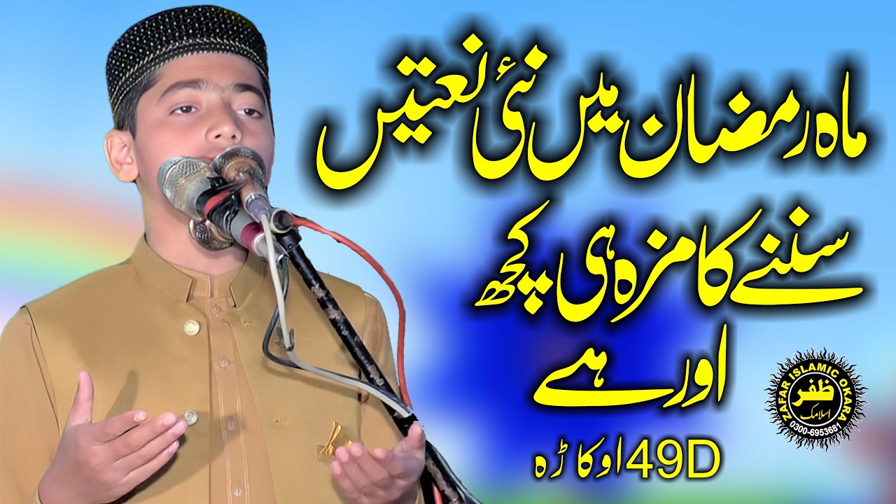 New Most Beautiful Voice Speech By Hafiz Huzaifa Ateeq Abid-2026-Zafar Okara Official