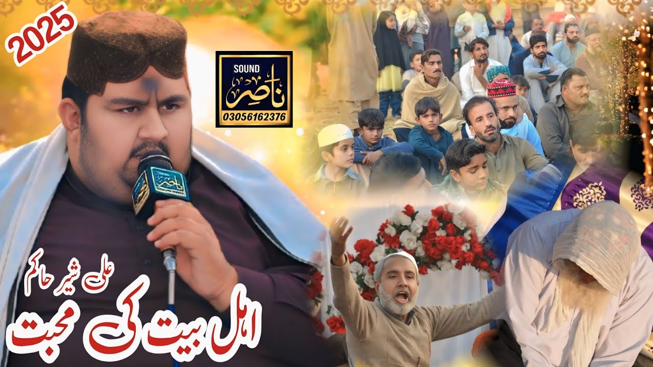 Muhabbat Ehly Bait|New Naats 2025||Ali Shair Hakim|Muazzam Town Jauharabad 