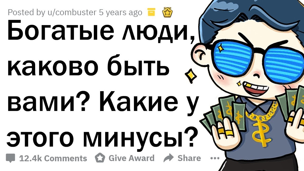 КАКОВО БЫТЬ БОГАТЫМ *НА САМОМ ДЕЛЕ*? ОТКРОВЕНИЯ БОГАЧЕЙ