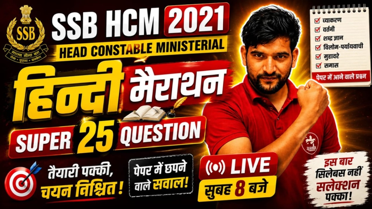 Hindi Marathon Class #4 SSB HCM Exam Date 2021 Maths Marathon Class | SSB HCM Exam date Out Hindi