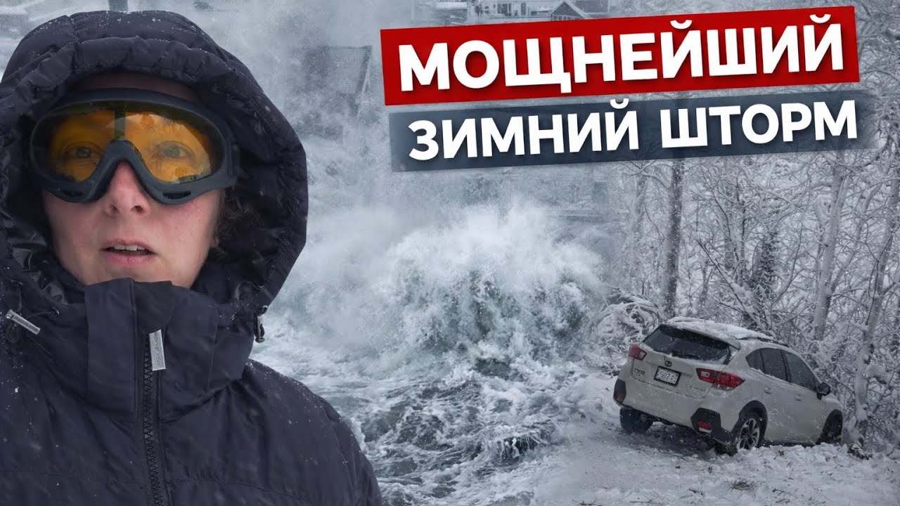 Шторм на Кейпе: снег, волны и темнота