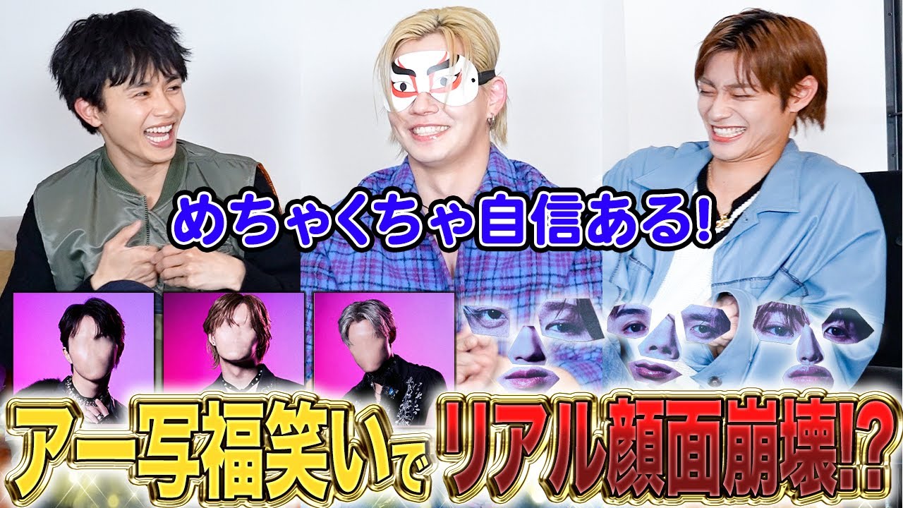 【顔面崩壊必至😂】自分の顔なら失敗しないハズ🔥アー写で福笑いをしたらヤバい仕上がりに...!?💥