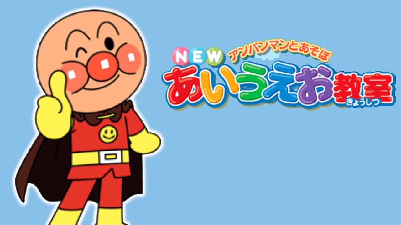 3DS Longplay - Anpanman to Asobo: New Aiueo Kyoushitsu