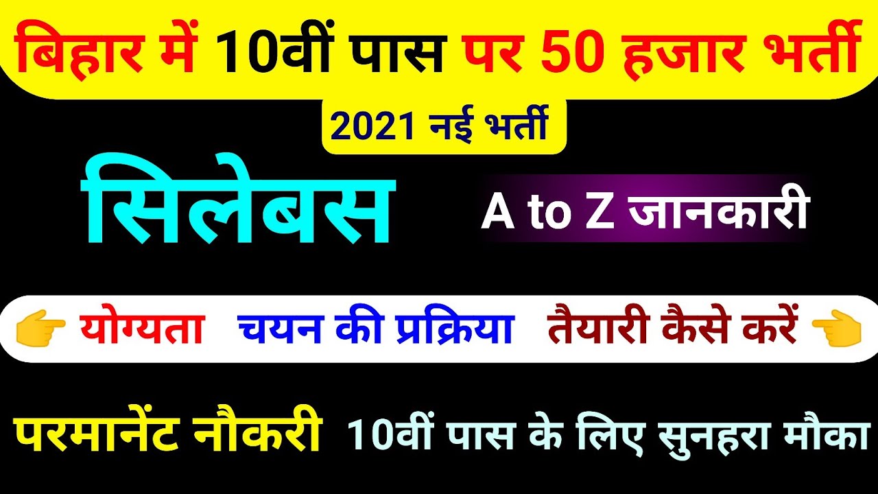 Bihar new vacancy 2021 || bihar ssc new vacancy 2021, bssc group d syllabus , upcoming vacancy