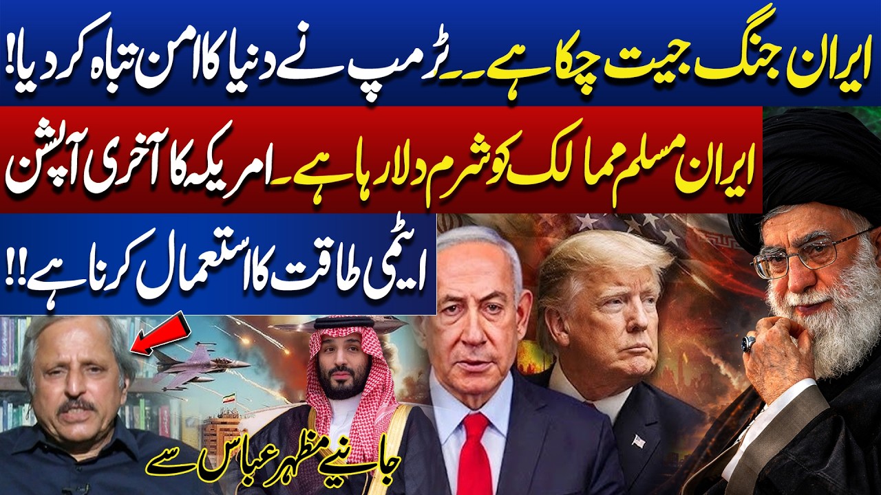 Is Iran Winning the War? Message to Muslim Countries | US Nuclear Option? Mazahar abbas