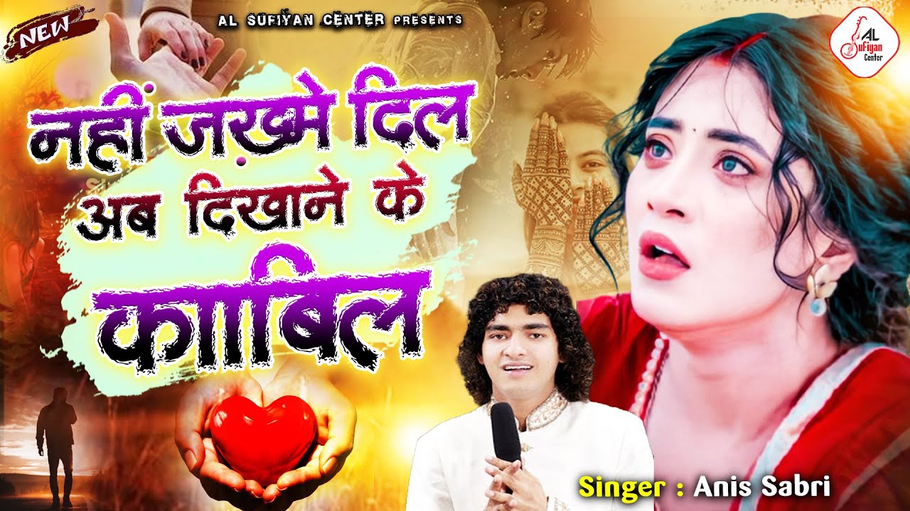 दिल का गम भार कर देगी ये दर्द भरी ग़ज़ल - Nahi Zakhme Dil Ab Dikhane Ke Kabil - Anis Sabri - Ghazal