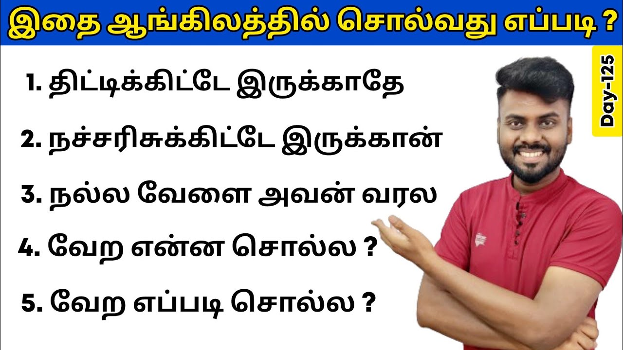 25 Daily Use English Sentences | Spoken English in Tamil | English Pesa Aasaya |