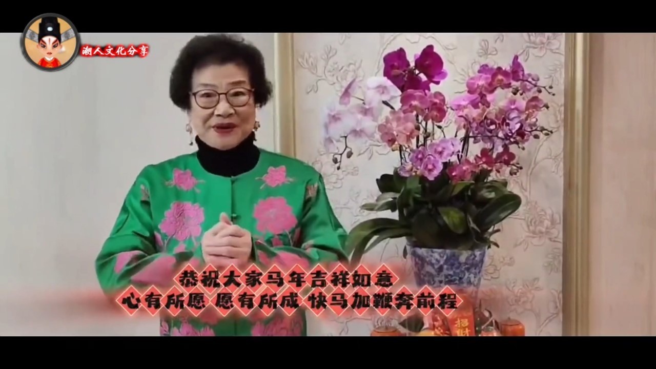 潮剧名家新秀马年送祝福 งิ้ว แต้จิ๋ว Teochew Opera