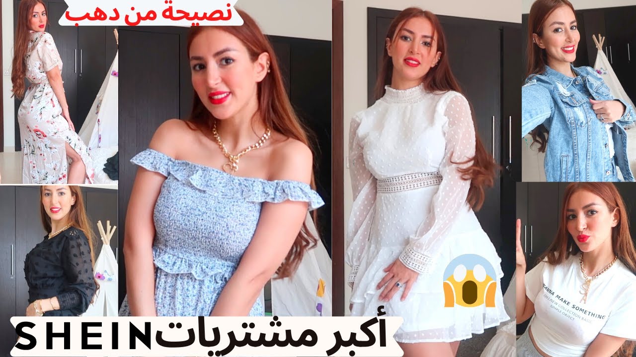 SHEIN TRY ON HAULأكبر مشتريات ملابس كسيوات صيفية😍  أغراض مطبخ و نصيحة مهمة SHEIN 😱