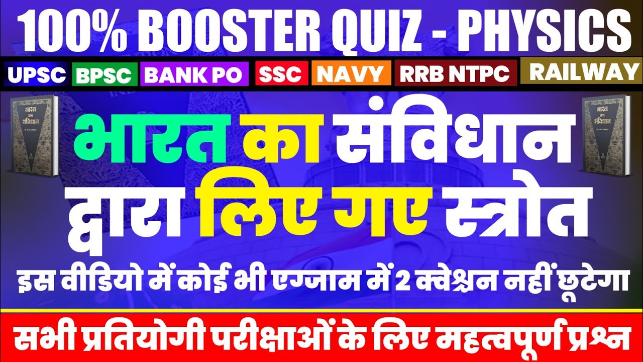 संविधान के स्त्रोत | samvidhan ke srot | Sources of indian constitution 2 Question कोई भी Exam में 