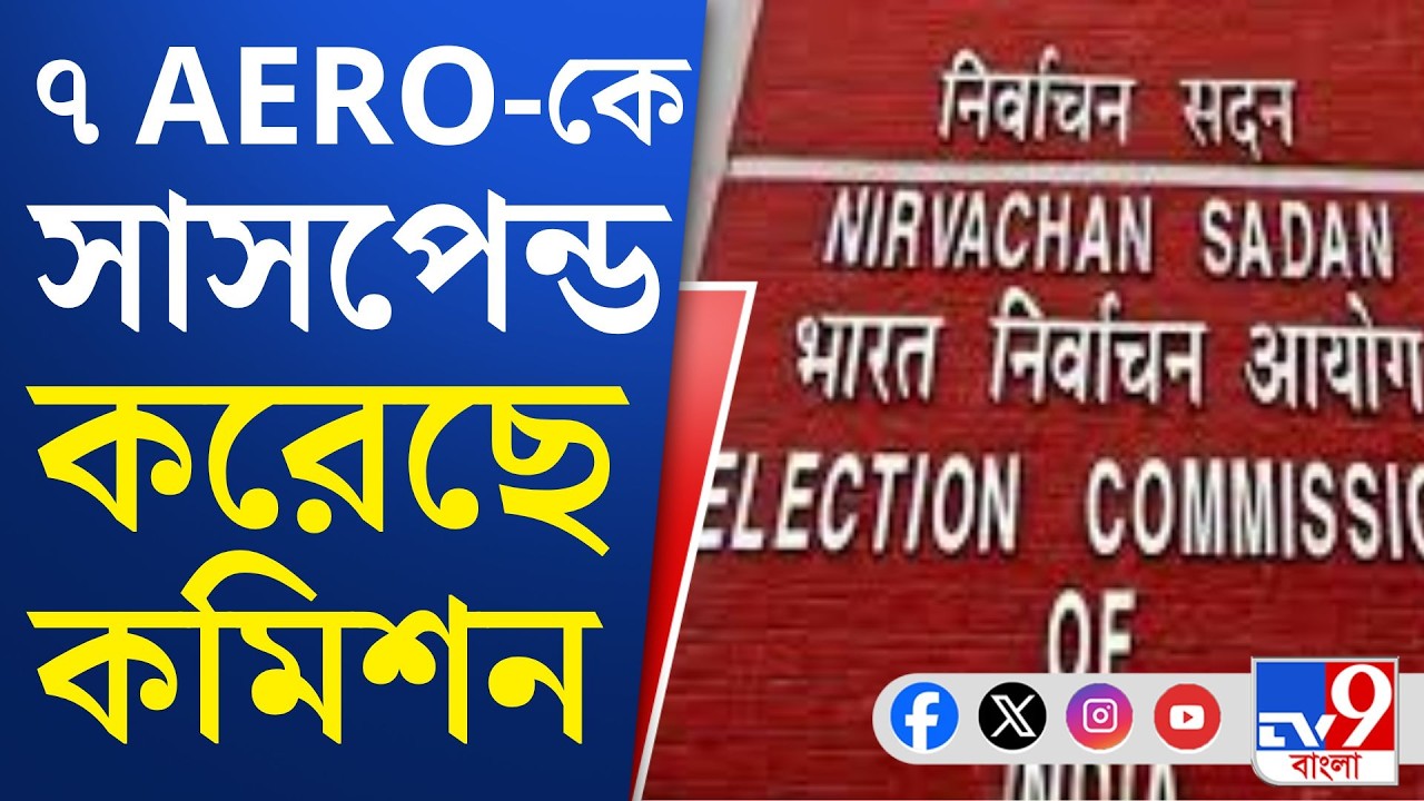 Election Commission: CEO ও DEO-দের কাছে জমা পড়া সব অভিযোগ পাঠানোর নির্দেশ