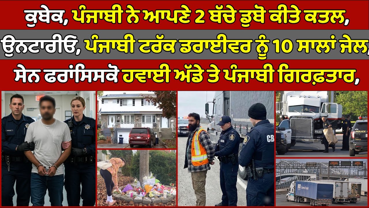 🔵Quebec Punjabi man charged with killing his two children | Canada Punjabi News #PMANews