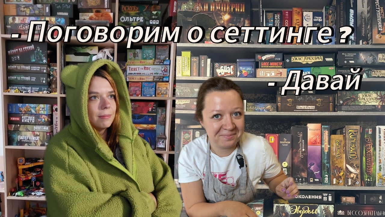 Сеттинг в настольных играх. Что мы берем. Что мы не берем.
