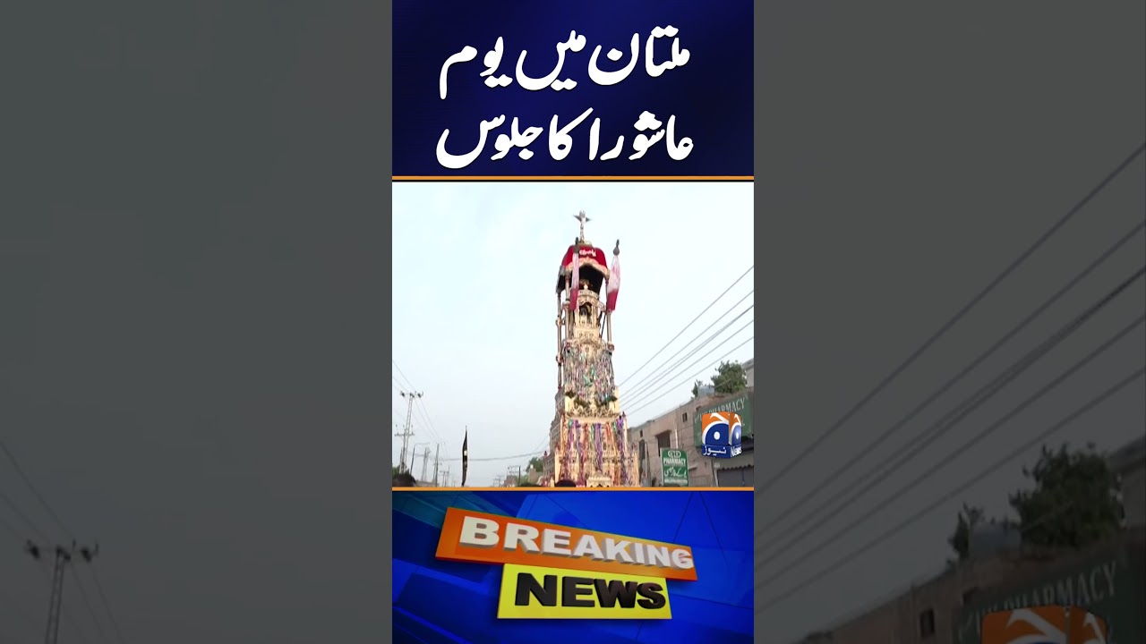 Multan Witnesses Grand Youm Ashura Procession! | Geo News