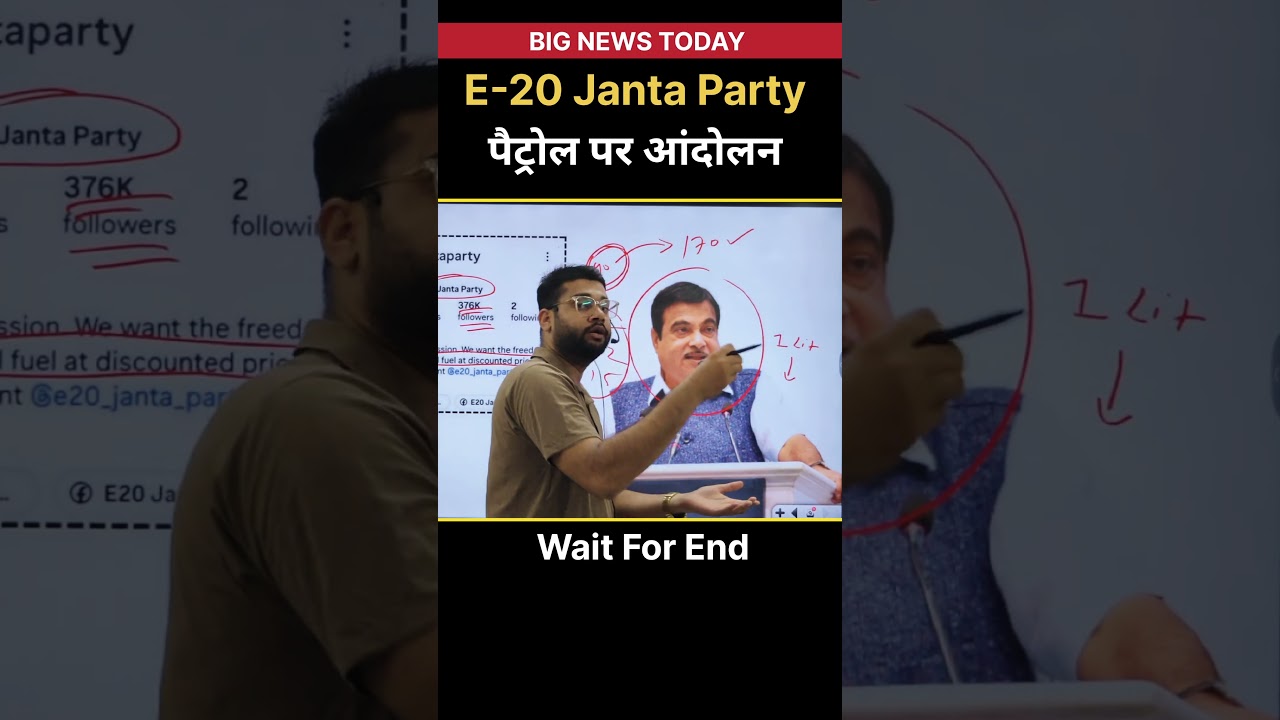 E20 Janta Party goes viral, Trending News #e20petrol #nitingadkari #bjp #trending #viral
