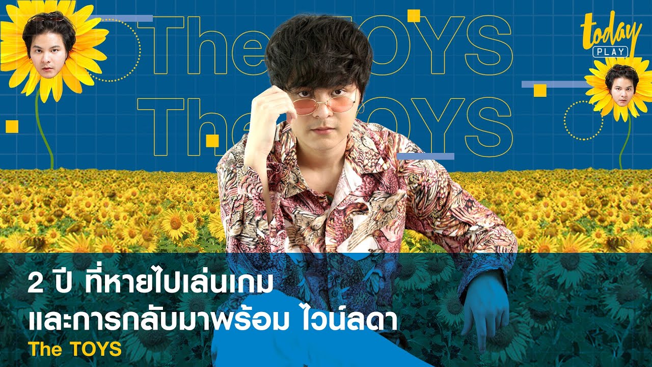 2 ปี ที่หายไปเล่นเกมของ 