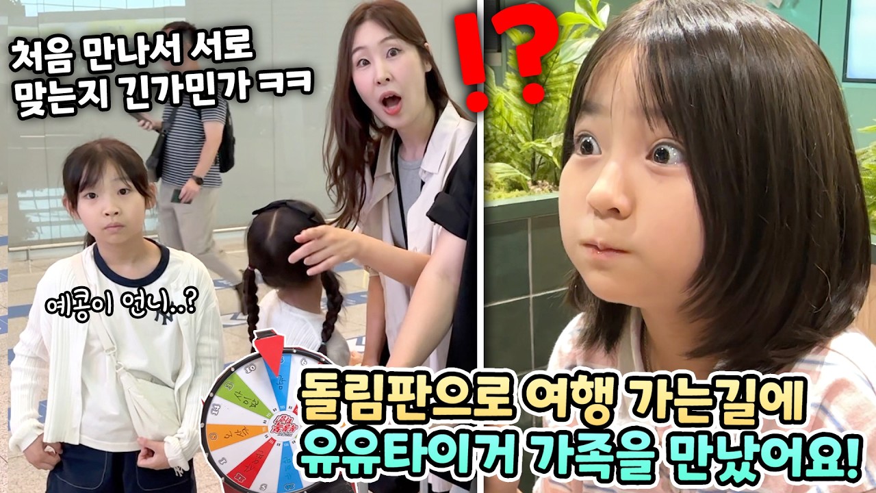 여행 가는길에 처음 만난 유유타이거 가족! 그런데 같은 숙소, 같은 장소로 여행을 간다고요? feat.괌pic
