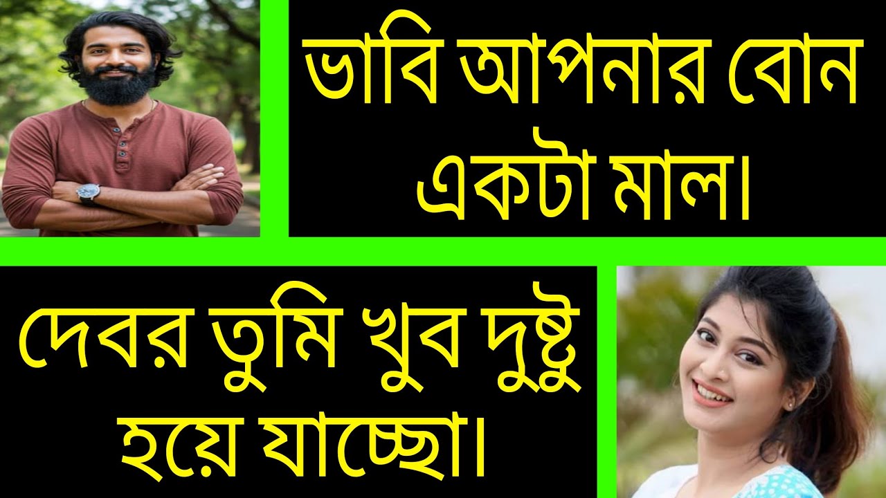 ভাবির বোন যখন বউ ^.^ সকল পর্ব ^.^ Romantic love story Bangla ^^ Ashik-Priyanka 