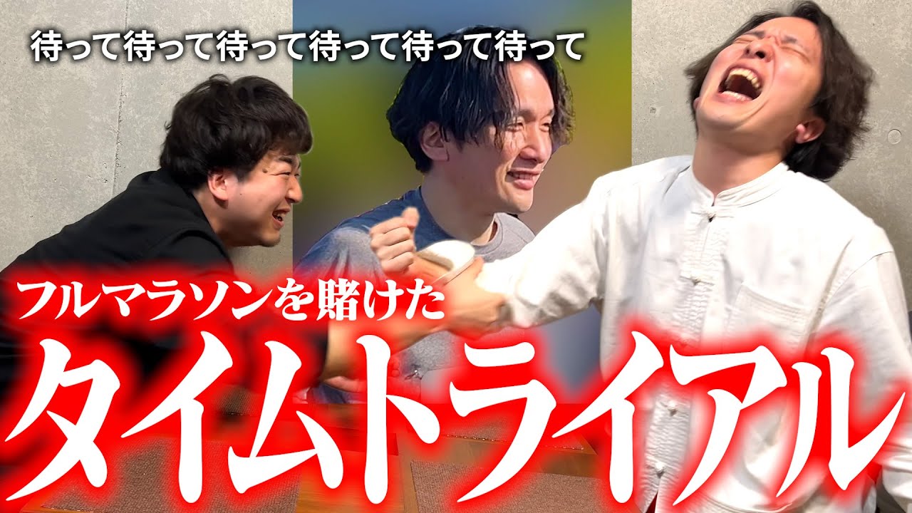 罰ゲームに42.195kmを賭けてしまった男達の狂想曲【ハーフマラソン】