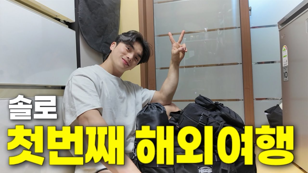 첫번째 해외여행 준비과정(태국)