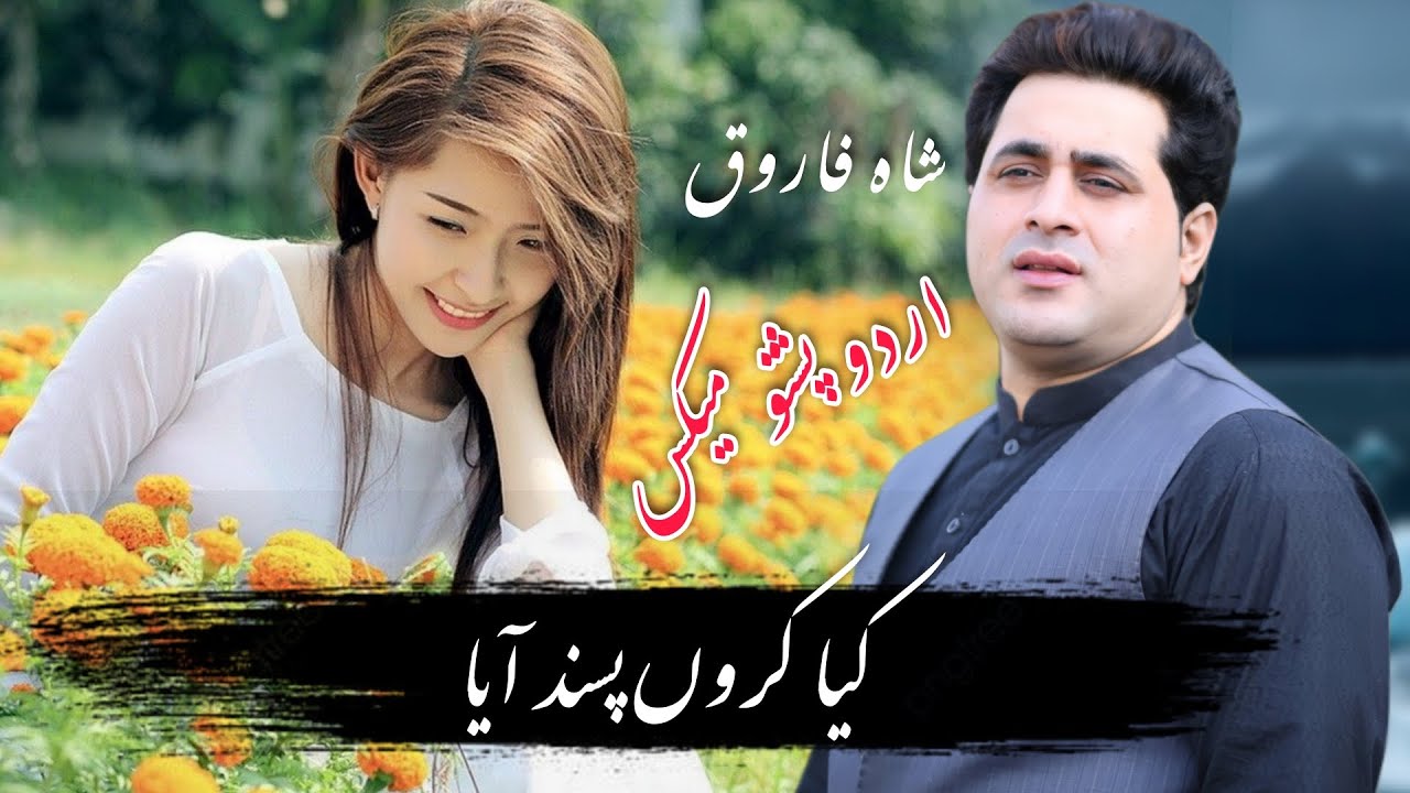 Kya Karu Pasand Aya | Shah Farooq New Songs 2022 | Kalay Kapro Mai Woh | Tumse Pyaar Kiya