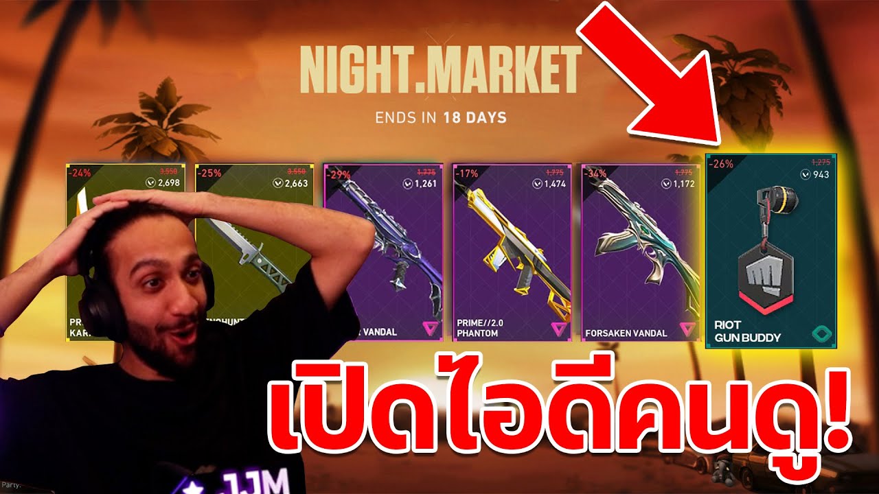 เปิด NIGHT MARKET ของคุณ!รอบนี้ของดี!?