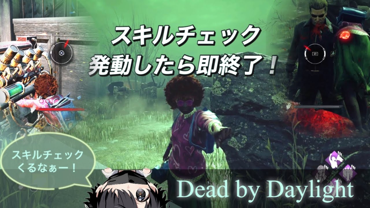 スキルチェック発動したら即終了DBD！【Dead by Daylight】#21